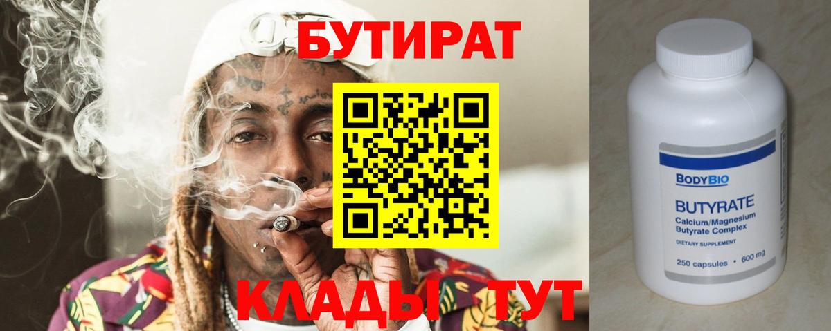 Бутират  Бутират жидкий экстази  Вход с VPN  Выборг 