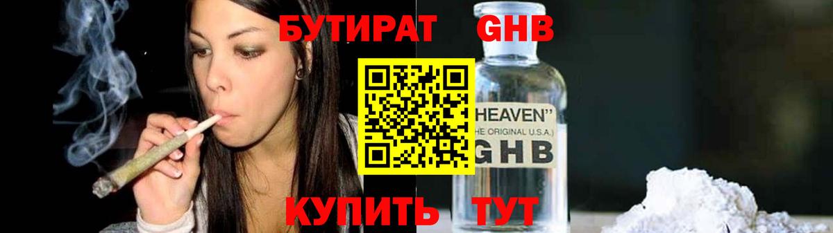 Бутират жидкий экстази Выборг