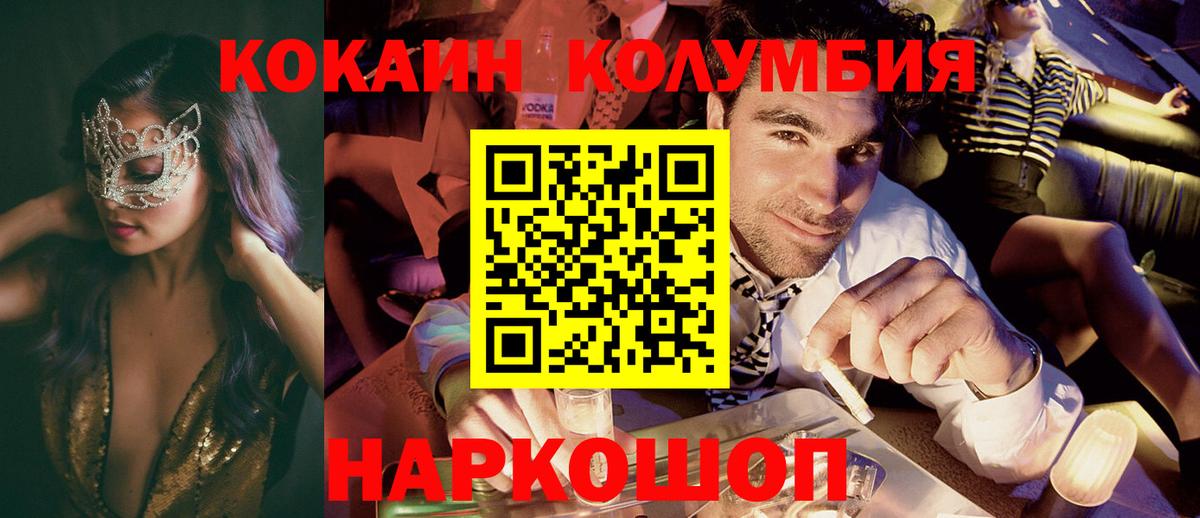 COCAIN 97%  Вход с VPN  Cocaine Columbia  COCAIN  Выборг 
