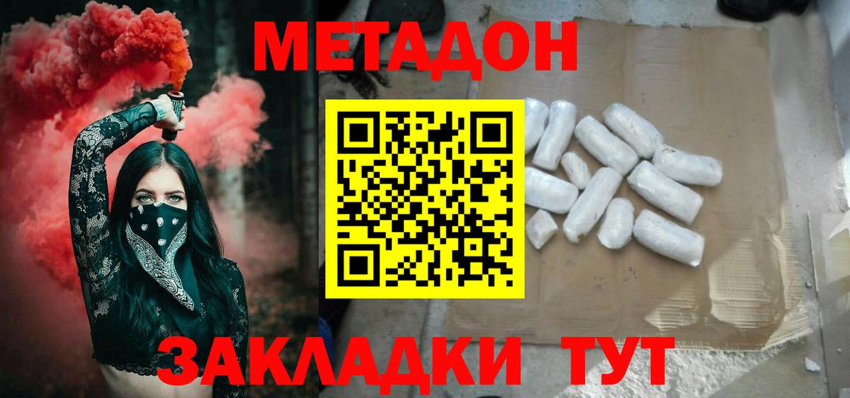 Метадон кристалл Выборг