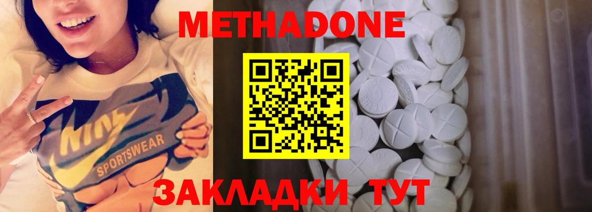 МЕТАДОН methadone  МЕТАДОН кристалл  Выборг 